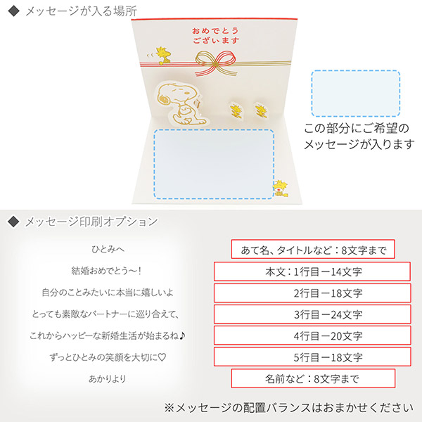 メッセージカード　お祝い(スヌーピー・祝)