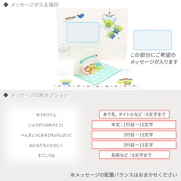 メッセージカード 多目的(トイストーリー・お手紙エイリアン)