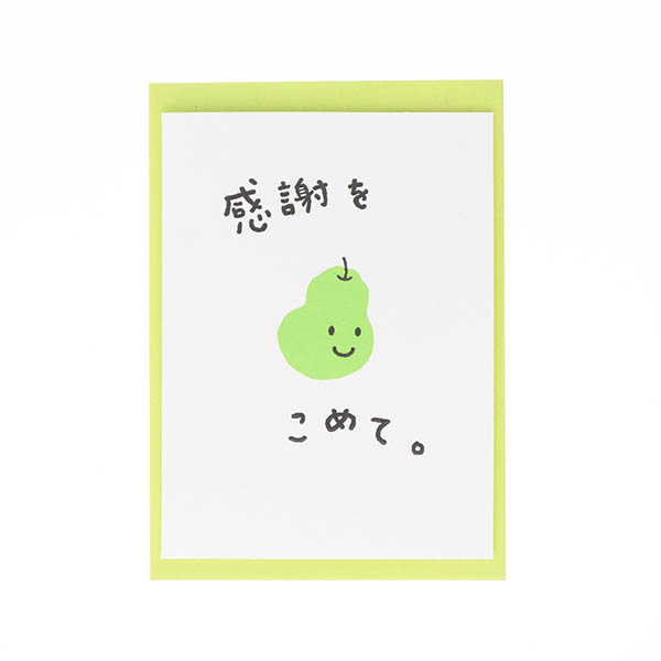 メッセージカード　感謝(ミニ・感謝をこめて。)