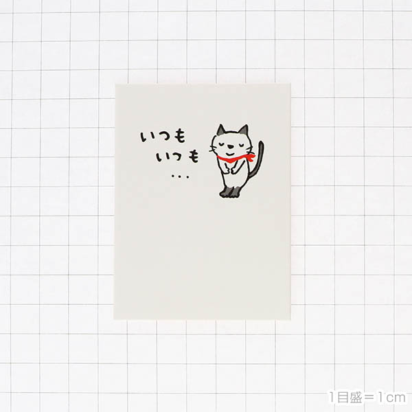 メッセージカード　感謝(ミニ・いつもありがとう)