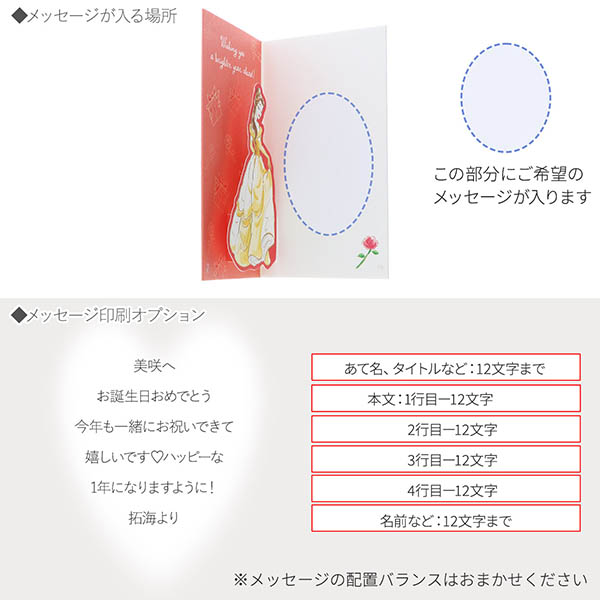 メッセージカード　多目的(ディズニー ベル 立体ミニカード)