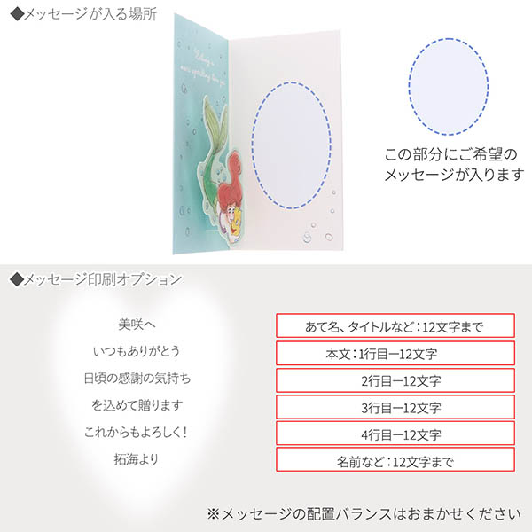 メッセージカード　多目的(ディズニー アリエル 立体ミニカード)