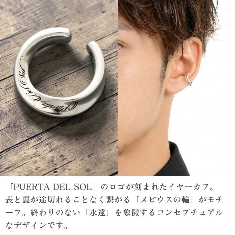 シルバーイヤーカフ