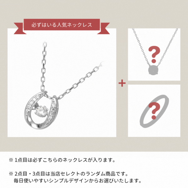 福袋　レディース向けアクセサリー3点セット