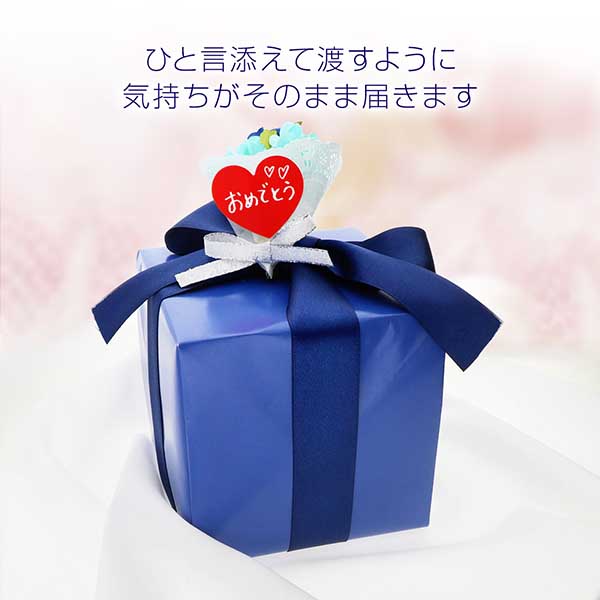 ギフトラッピング ブルー色 選べるメッセージ