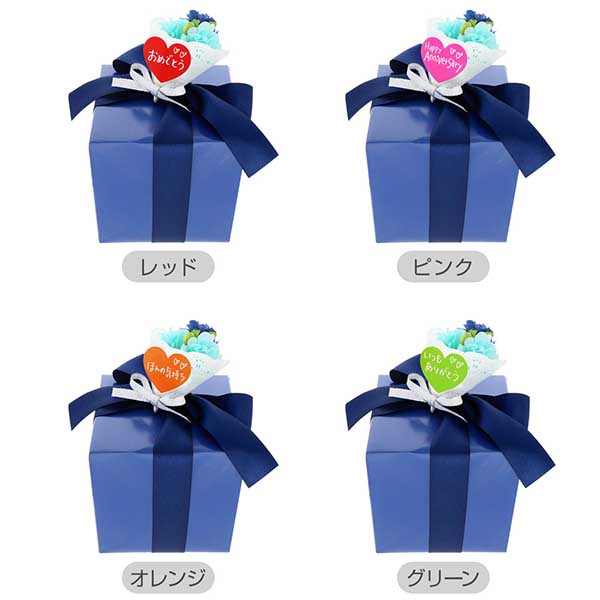 ギフトラッピング ブルー色 選べるメッセージ