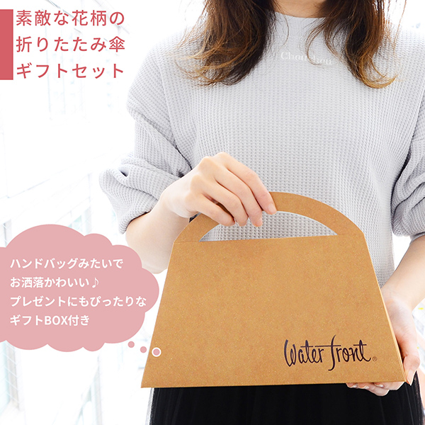 メッセージカード　折りたたみ傘ギフトセット