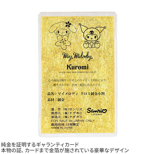 純金小判 3g (マイメロディ)