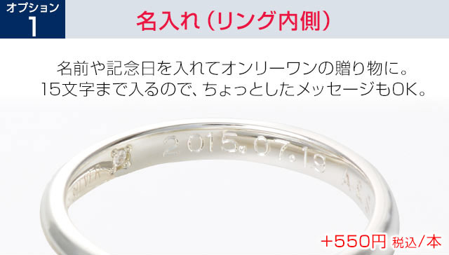 オプション名入れ(リング内側)