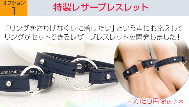 追加オプション レザーブレスレット