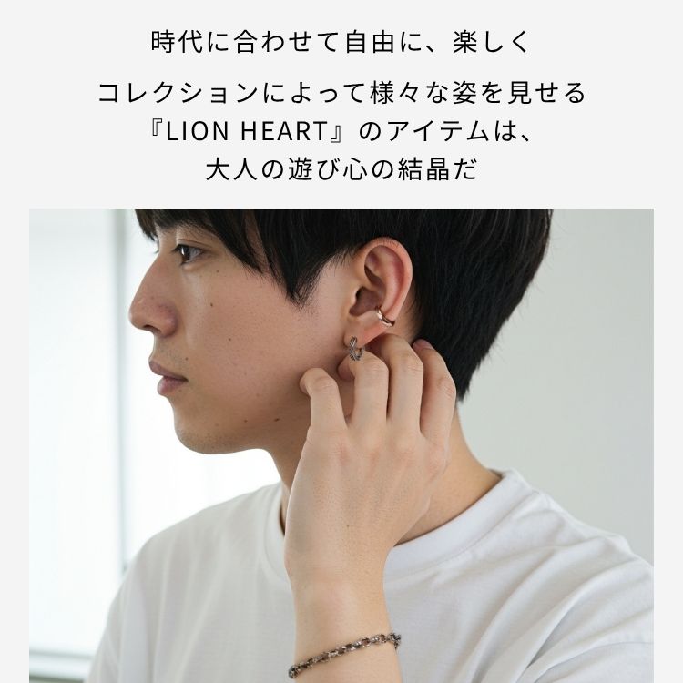 コレクションによって様々な姿を見せる『LION HEART』のアイテム