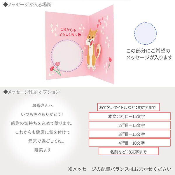 メッセージカード　母の日(立体 しばいぬ)
