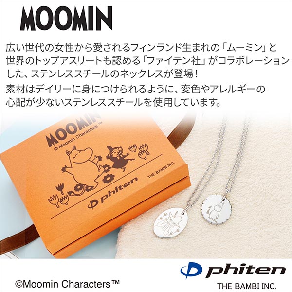 ステンレスネックレス(MOOMIN)