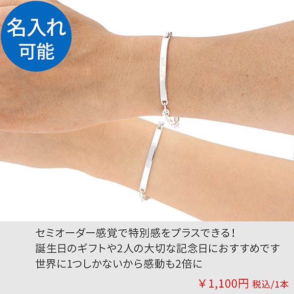 シルバーチェーンペアブレスレット