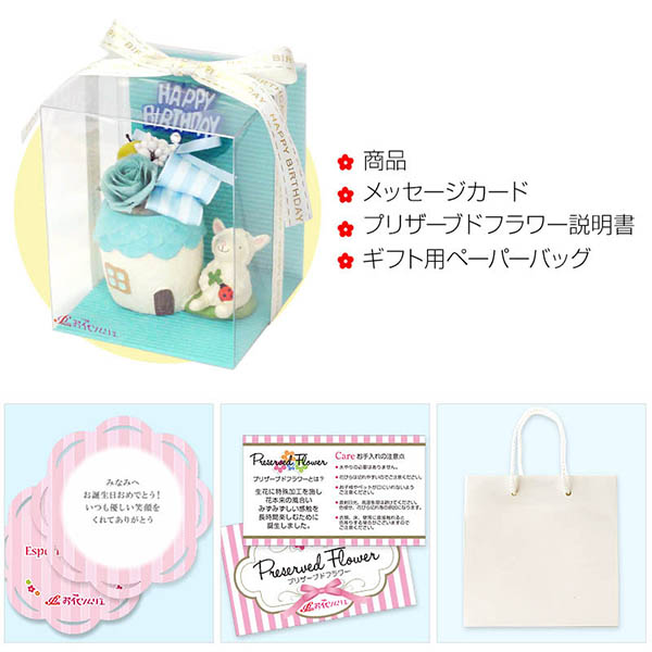 誕生日 プリザーブドフラワー 水色 ひつじ ピック付 ケース入