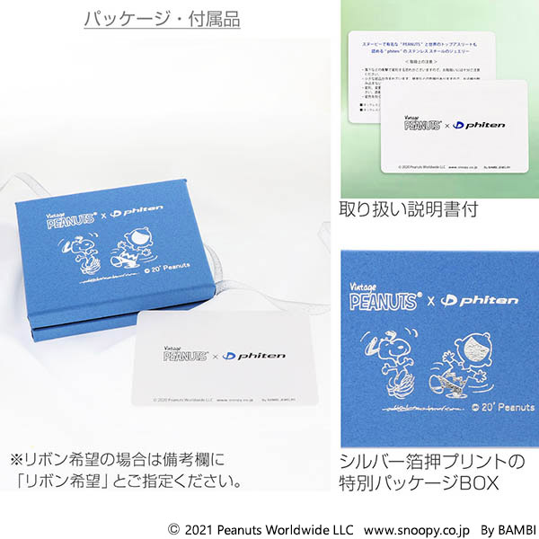 ステンレスブレスレット(PEANUTS×ファイテン)