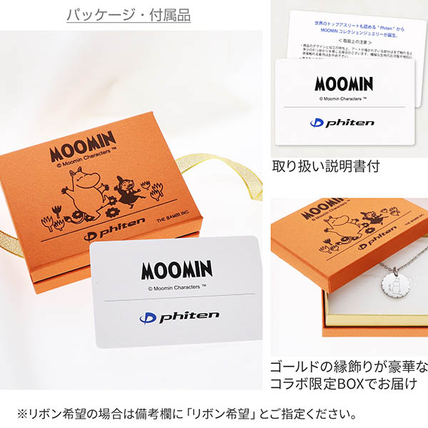 ステンレスネックレス(MOOMIN)