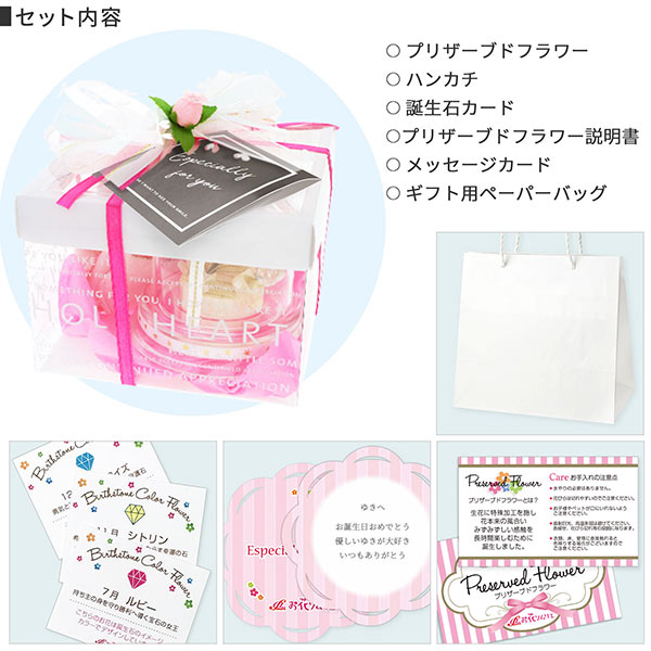 ハンカチ&プリザーブドフラワーセット メッセージカードとラッピング付