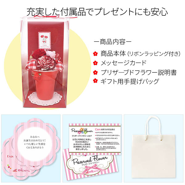 母の日プリザーブドフラワーレッド(そのまま飾れるケース付き)