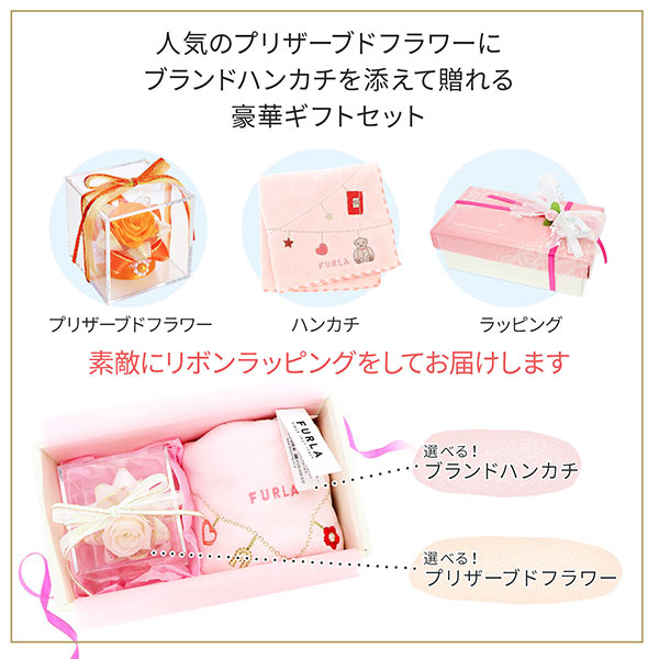 ハンカチ&プリザーブドフラワーセット(ラッピング付き)