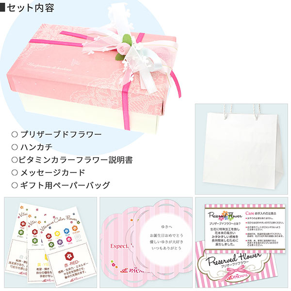 ハンカチ&プリザーブドフラワーセット(ラッピング付き)