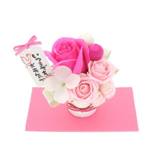 いつまでもお元気で ソープフラワー ピンク