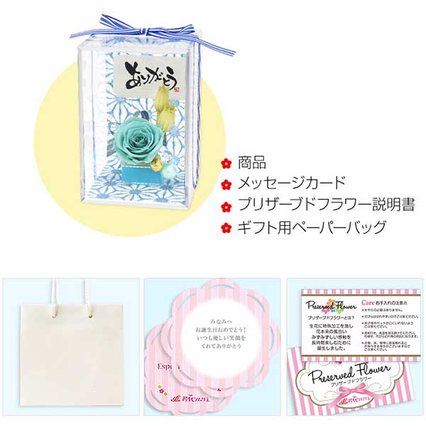 お祝い プリザーブドフラワー 水色 選べるメッセージ