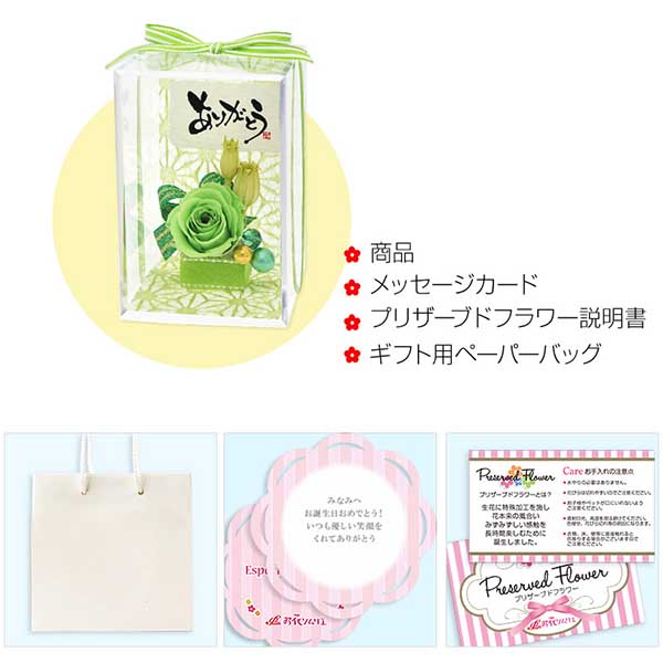 誕生日 プリザーブドフラワー グリーン 選べるメッセージ