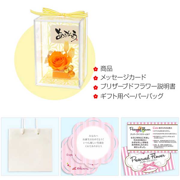 お祝い プリザーブドフラワー オレンジ 選べるメッセージ