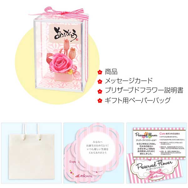 誕生日 プリザーブドフラワー ピンク 選べるメッセージ