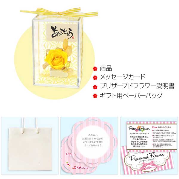 誕生日 プリザーブドフラワー イエロー 選べるメッセージ