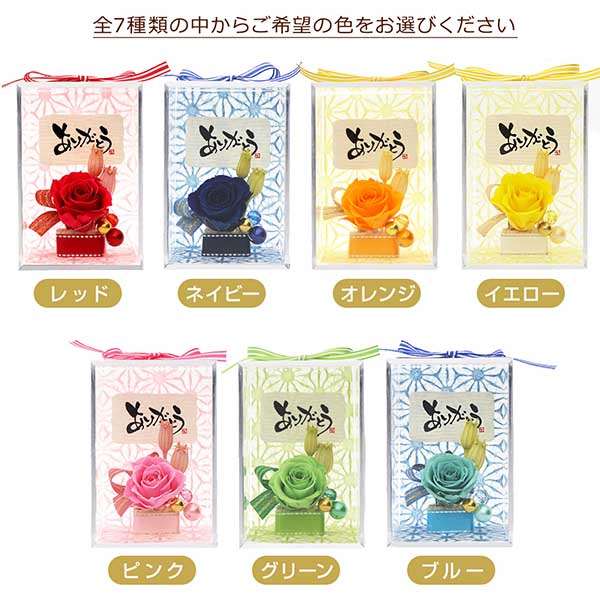 誕生日 プリザーブドフラワー 選べるメッセージ&カラー7色