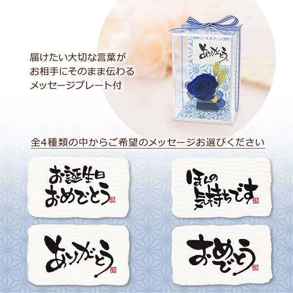誕生日 プリザーブドフラワー 選べるメッセージ&カラー7色