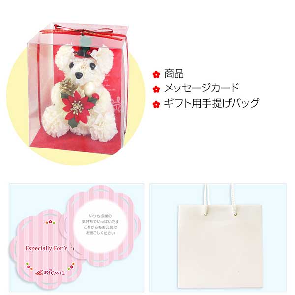 クリスマス フラワー ポインセチア　おすわりベア