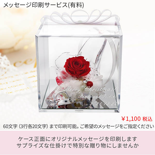 プリザーブドフラワー シンデレラ ガラスの靴 プリンセスカラー