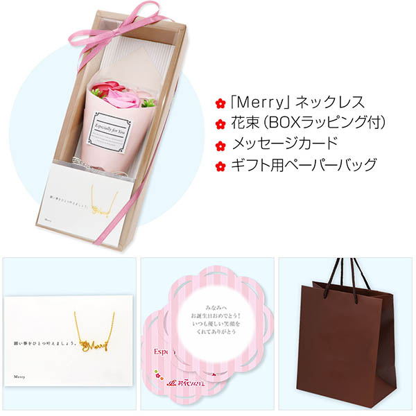 花束&メッセージネックレス(MERRY)セット  ソープフラワー 色が選べる(4色)