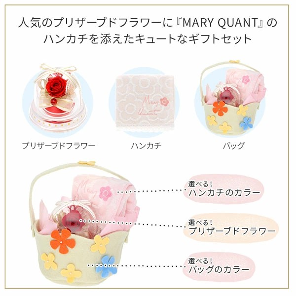 マリークヮントハンカチ&プリザーブドフラワーセット(ラッピング付き)