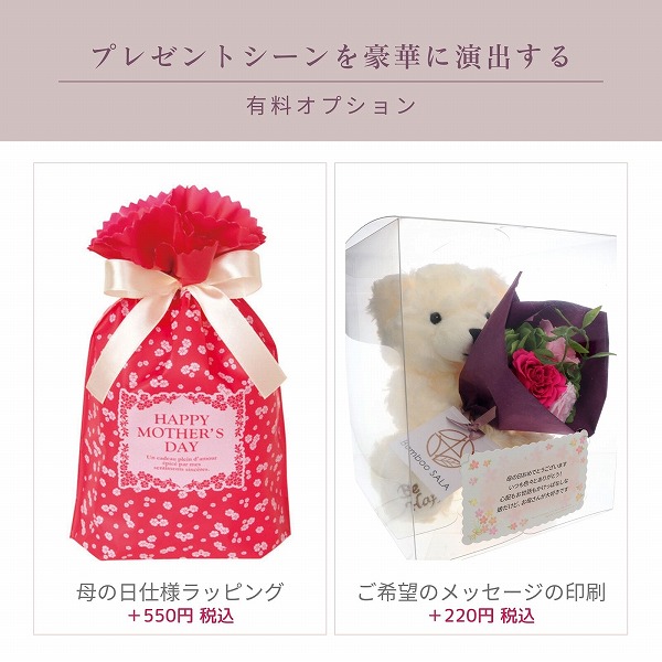 母の日 プリザーブドフラワーハッピーテディベア