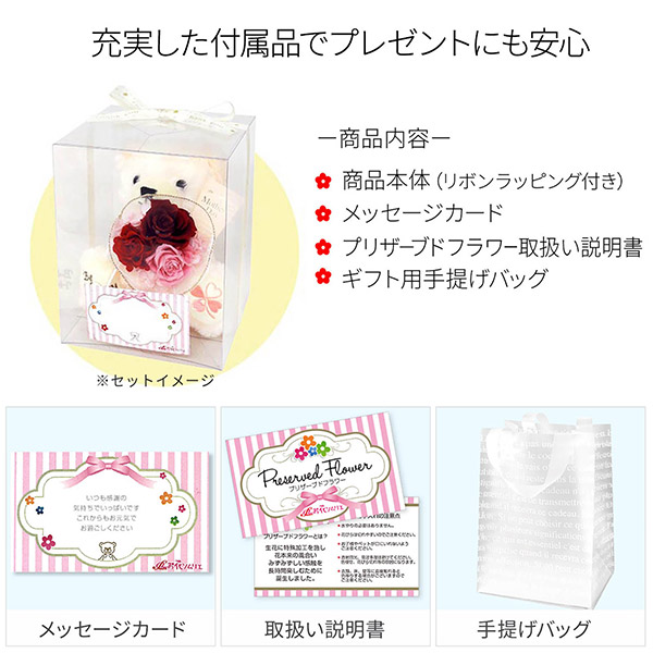 母の日 プリザーブドフラワーテディ  レッド