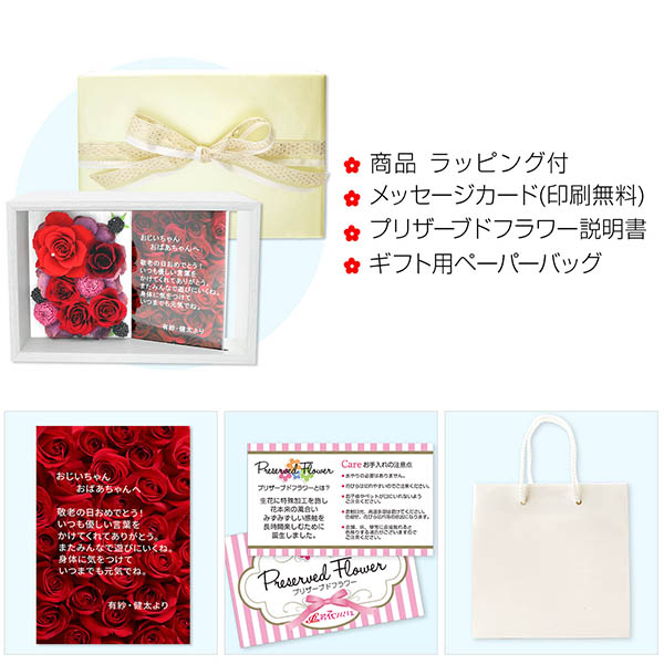 メッセージギフト ホワイトレッド