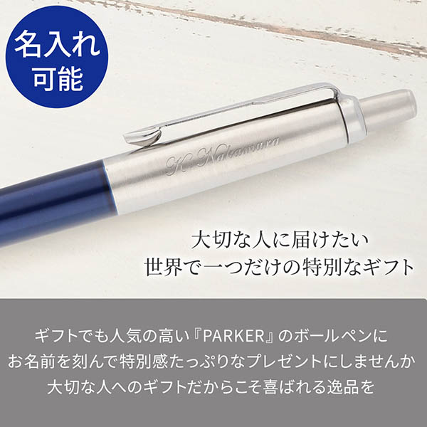 ジョッター ボールペン