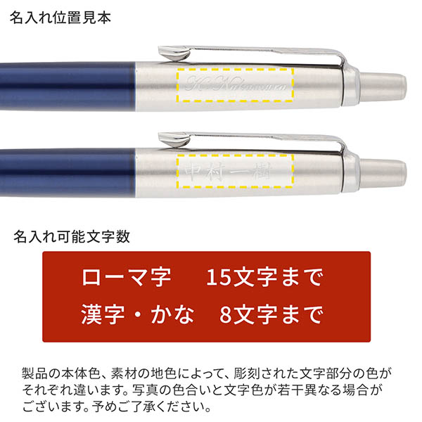 ジョッター ボールペン