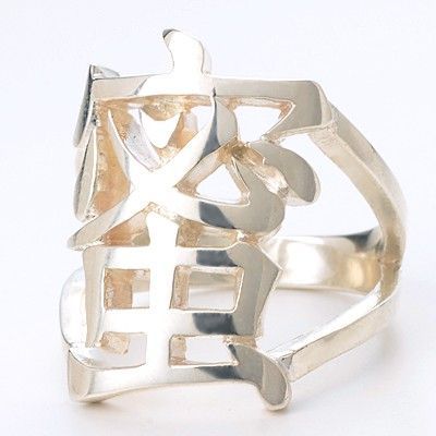 シルバーリング