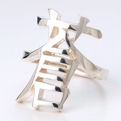 シルバーリング