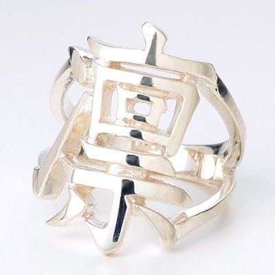 シルバーリング