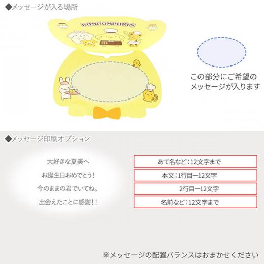 多目的(ミニ・ポムポムプリン)