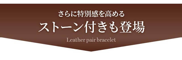 タピルスブレスレット