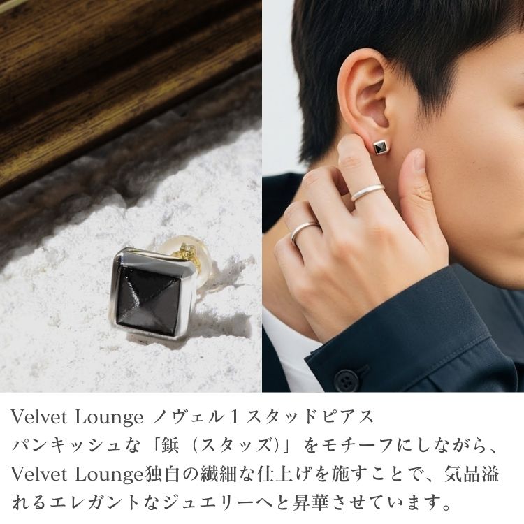 Velvet Lounge シルバーピアス VLE048B