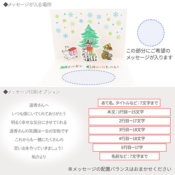 メッセージカード　クリスマス(MOOMIN飾り文字)