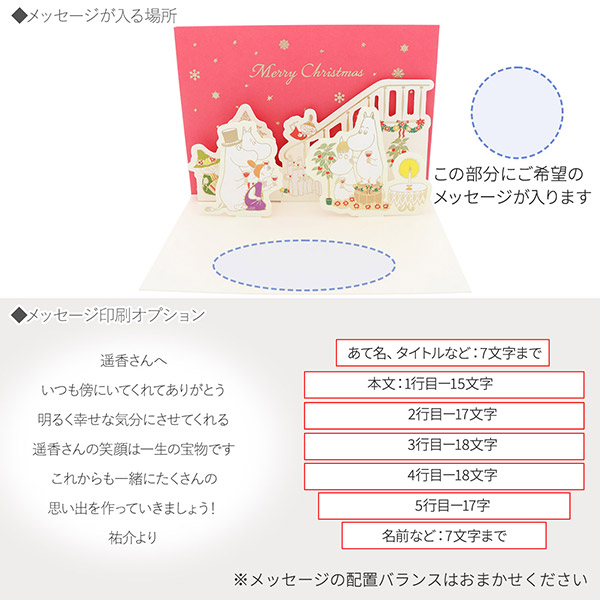メッセージカード　クリスマス(MOOMINみんなでパーティー)